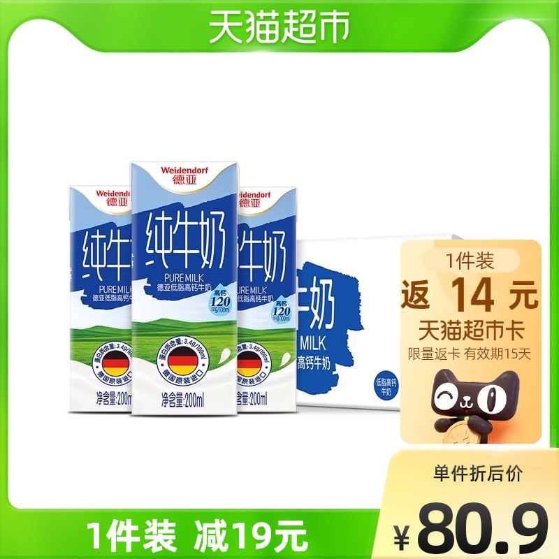 140-10券后 拍2件131.8元送28元猫卡 到手是103.8元德亚低脂高钙奶200ml*60盒￥xc26255tBqN￥/