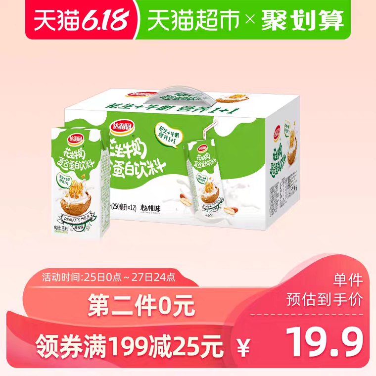 0点用199-25券 拍5份到手共60盒  预计69.8元达利园花生牛奶核桃味12盒 (tQ201JlaTce)
