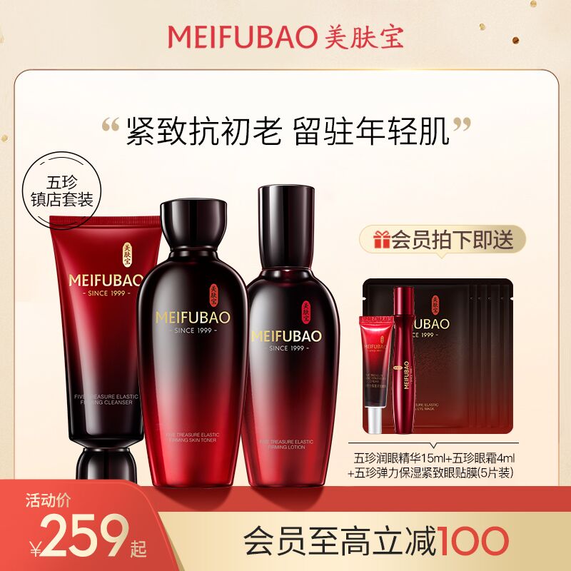 10点开始 拍下9.9元 美肤宝五珍紧致眼霜精华液(akvRXGzEmMe)/ 红包：