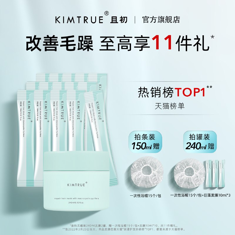 59元【且初旗舰店】KIMTRUE且初巨藻发膜护发素￥cF042T4YFKn￥/