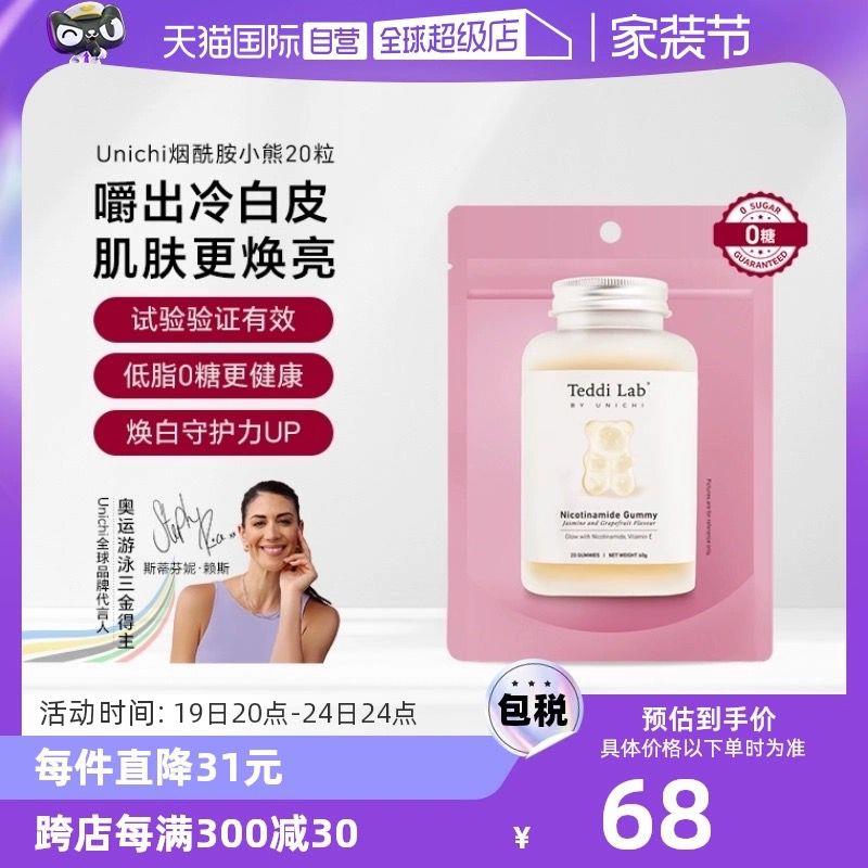 Unichi咽酰胺美白小熊软糖20粒/袋凑后低价/ CZ8979 /Dqoq37uUVLn//