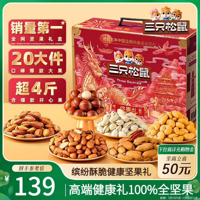 三只松鼠高端坚果礼盒2014g/20件广州等地39