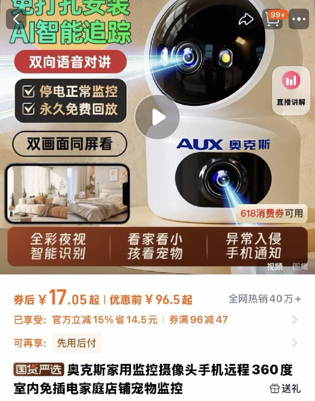 奥克斯家用监控摄像头拍下20多/ CZ6523 9/2ISuVRRWdUQ// 每日红包 m.fanli.me