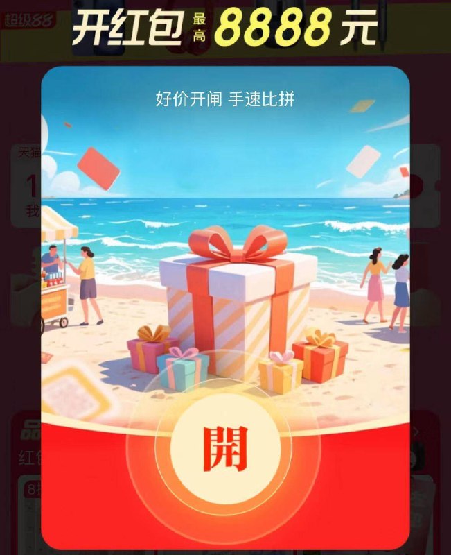 ‼88会员节会场超级鸿宝记得拿 积少成多最高得8888亓 多备几个号9/4WJv4ikfUBy// AA11保存一下，每天都可以拿取