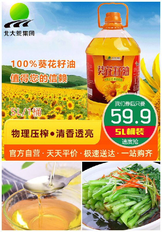 【5L桶装】北大荒一级压榨植物油原价89.9元【券后59.9元】包邮