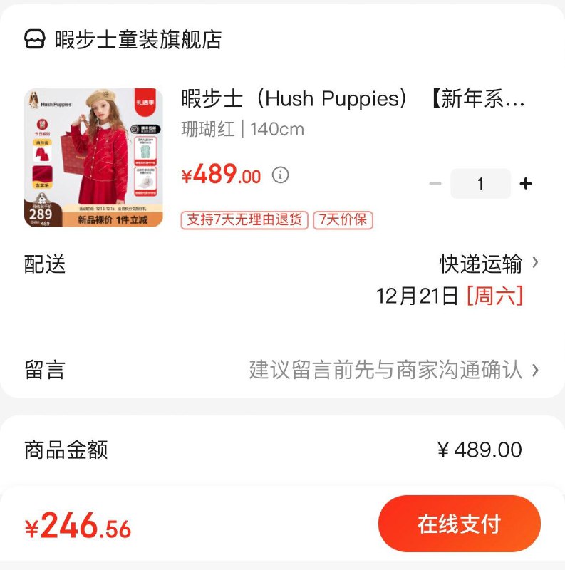 Plus拍下246.6亓暇步士新年小香风套装含羊毛