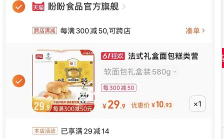 2 最后一步 凑单加车1件(fLVo2Ov9mDa)/   盼盼软面包礼盒到手11亓香甜软糯 大气礼盒装送礼必备~