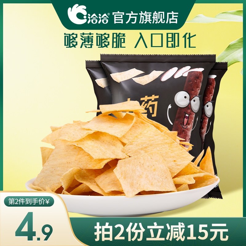 2件14.8元 洽洽旗舰店洽洽山药脆片薄片薯片6包(N6prXcFJrT6)/