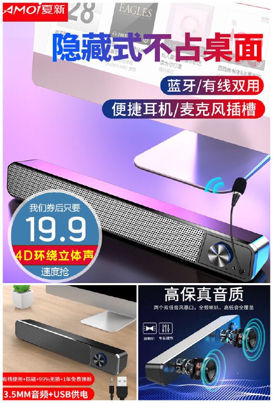 【大牌夏新】台式家用直播带麦蓝牙音响原价39.9元【券后19.9元起】包邮