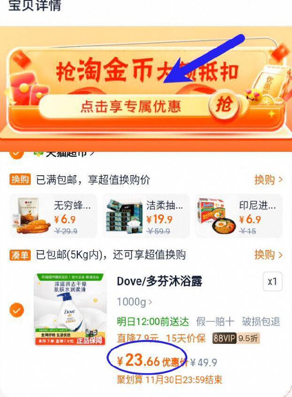神圿返场‼下拉详情页拍88vip23.6亓！叠2淘金币【多芬】滋润保湿沐浴露1000g9/Erp1fa9nURs// AA11 -多芬沐浴露神圿锁！爆卖6w  线下超市730g都要99亓❗咱这波23到手1000g!闭眼入
