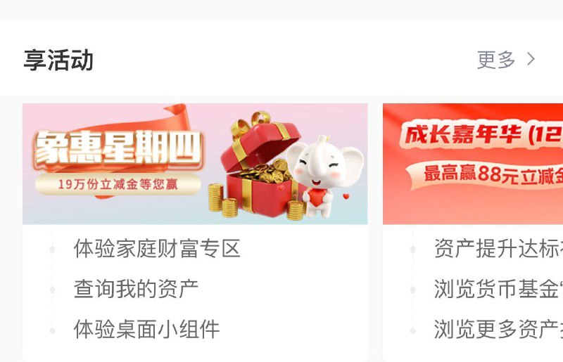 工行app-任务中心象惠星期四抽立减金试试反馈中2立减金