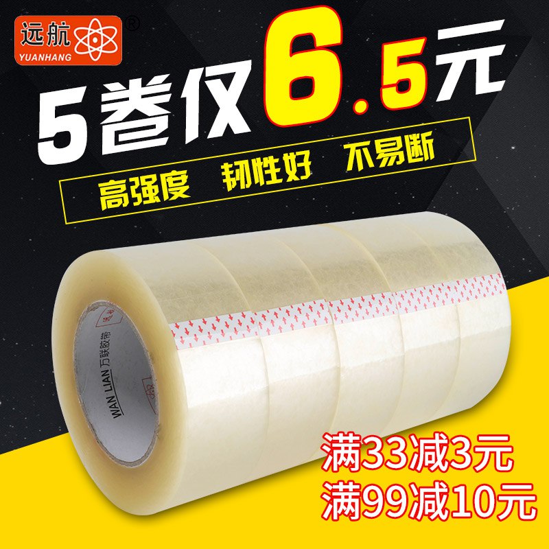 透明胶带加宽厚5大卷  (NvQH1BNpIrj)   4.5元