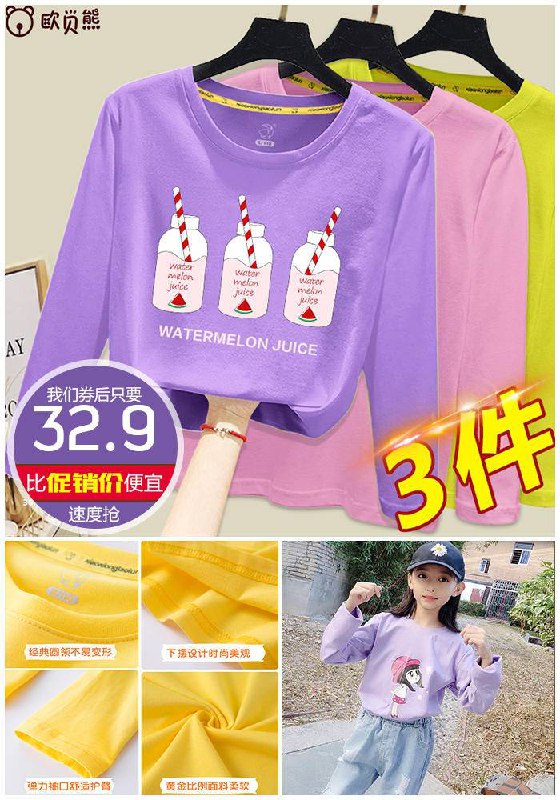 【3件装】秋装纯棉女童长袖T恤原价39.9元【满减券后32.9元】包邮