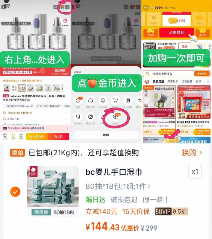 0撸‼bbc湿巾80抽*18包商品右上角3个点，选淘金币再选 我的足迹-找到商品拍下反160品牌金 相当于反噜