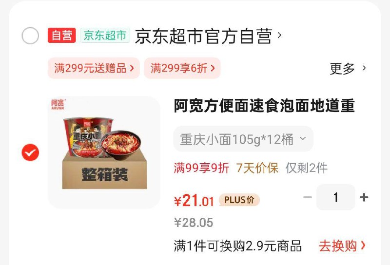 阿宽 速食泡面地道重庆小面麻辣味105g*12桶凑后21.01