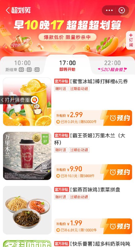 17点，支付宝消费圈超划算看看------𝙏𝘽  超级红包d.618day.com/618