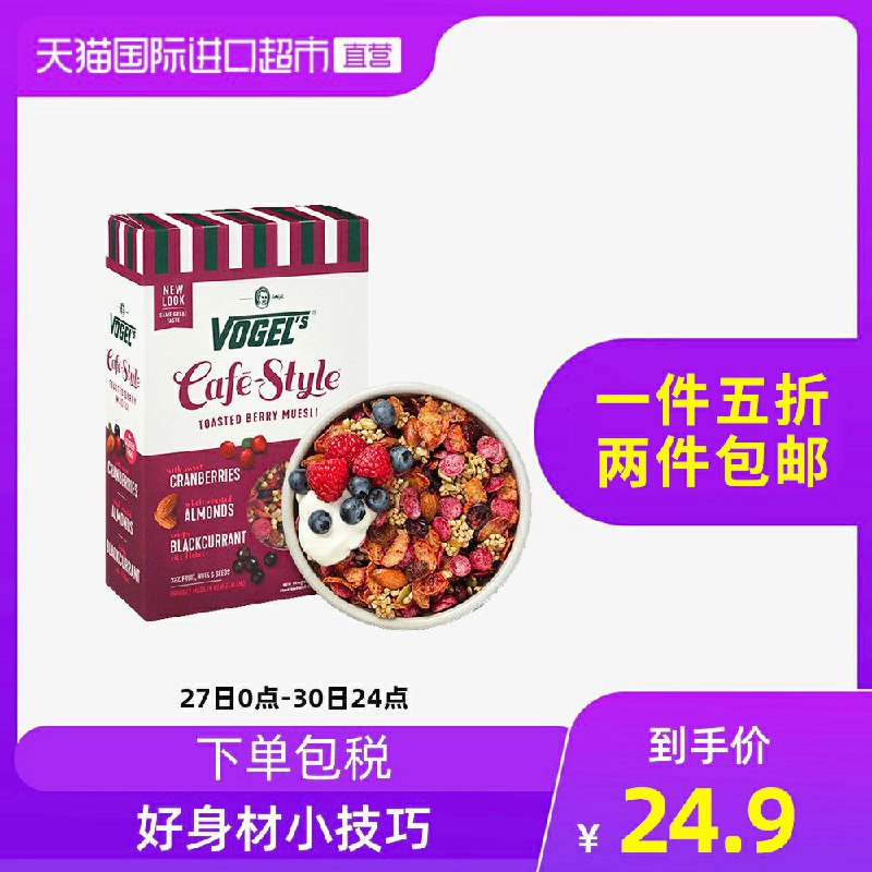 1.领劵加购物车1件2.领商品下299-30国际券淘宝自营 天猫国际进口超市沃格尔坚果谷物燕麦片400g(nIcFXVzWJXH)/