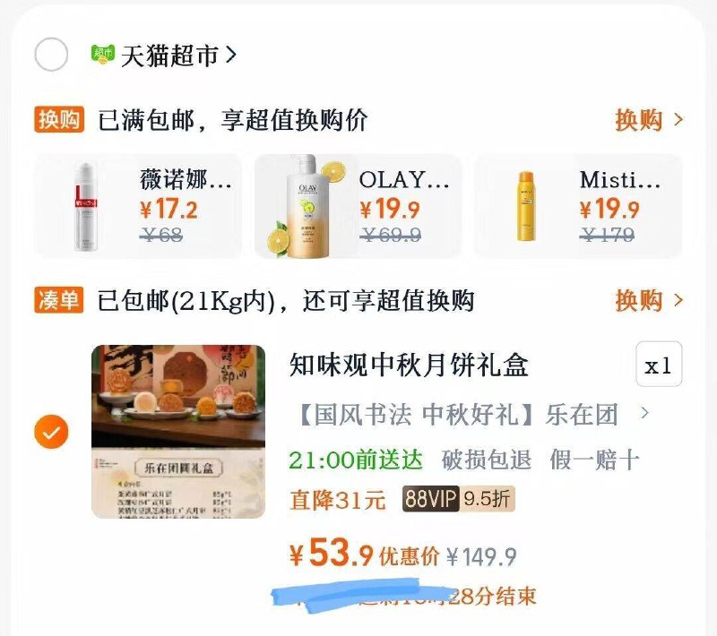 𝟐𝟕/盒‼️知味观月饼礼盒🎁叠3亓福'袋❷盒装vip💵53.9颜值口感并存！中秋送礼冲！9/DThm4ySScvN// AA11