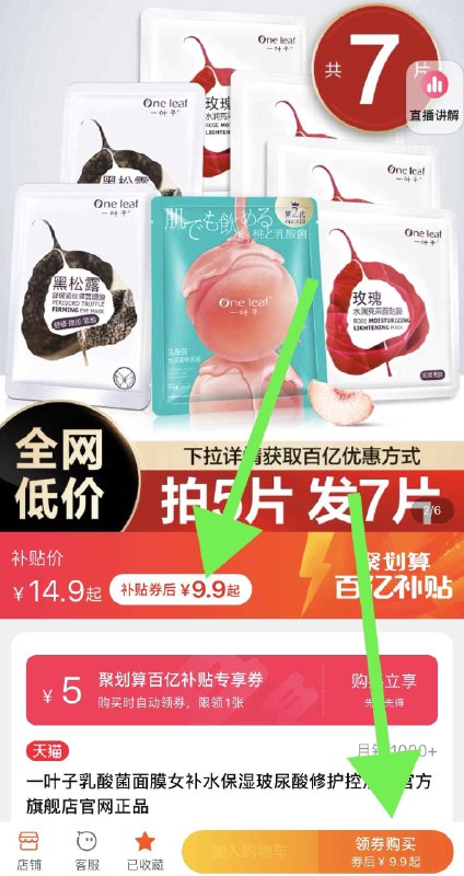 9.9元 百亿补贴活动一叶子乳酸菌保湿面膜7片看不到券 商品详情进百亿补贴(kMhpXY0EaqJ)/