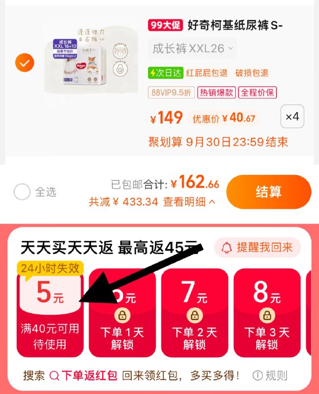 1.手桃搜-下单返洪包领5虹包，任选码数4件vip【162.66】到手折40.7/包好奇软萌星人尿不湿全码共4包/ CZ4917 /RhhI36qhg9P//
