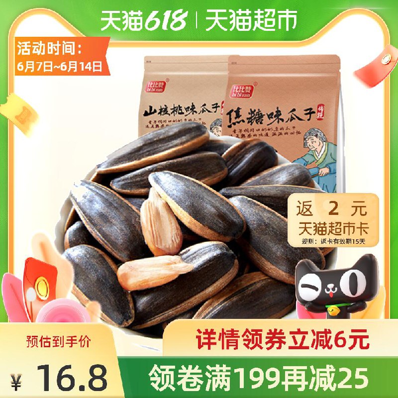10.8元 返2元猫卡=8.8元比比赞焦糖瓜子500g大颗粒(3d7xX6f62G8)/