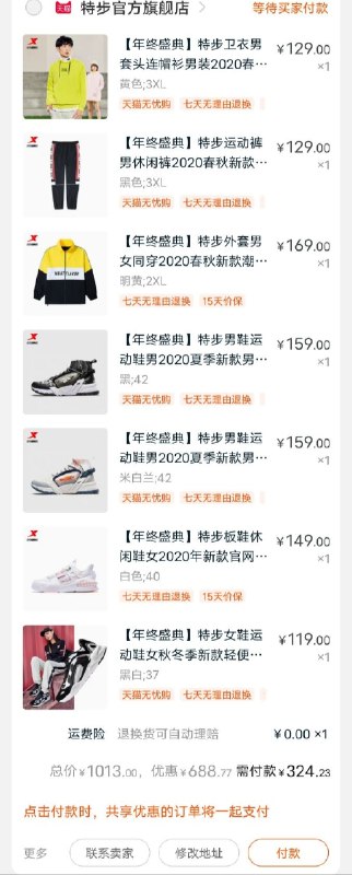 群友 反馈的特步作业
