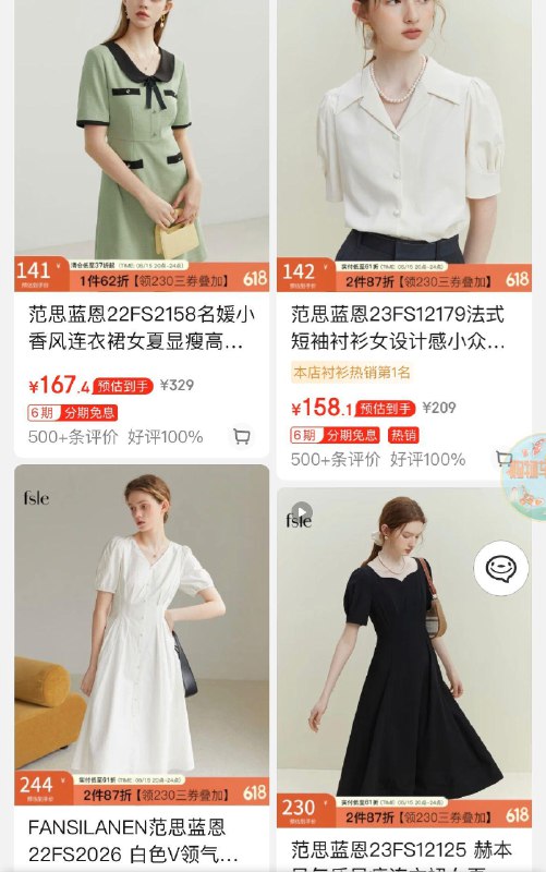 20点开始 先领券选款范思蓝恩女装领500-15/899-200券