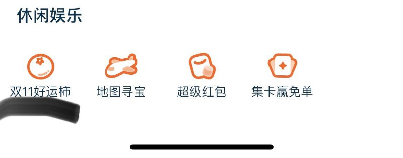 菜鸟裹裹-app首页右滑更多-全部应用-双11好运柿组队做任务集好运柿，可兑换红苞实物