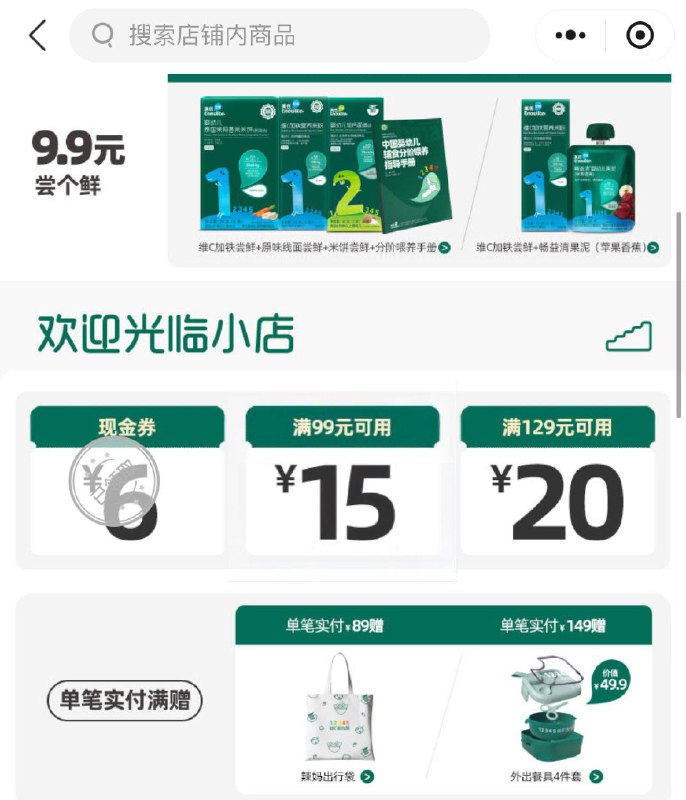 孩子王小程序搜：英氏 进店铺领6店铺券  价格排序