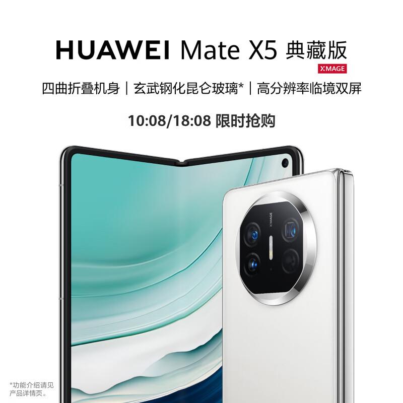 18.08，先预约Mate X5