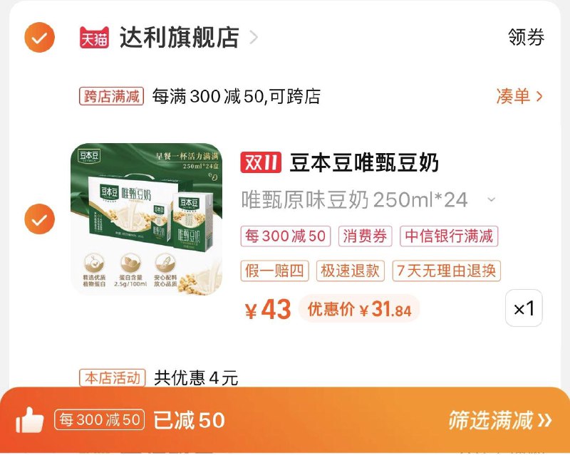 39亓 拍43亓选项可凑满减 到手31.8亓 1.32/盒如有3首单礼金 到手更低豆本豆唯甄原味豆奶250ml*24盒/ CZ0001  dl472.kuaizhan.com/?xD9wWWUQ58f /:/ CA1371/搜索隐藏优惠