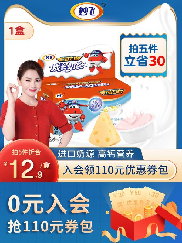 29.9元 妙飞旗舰店妙飞高钙成长奶酪杯100g*3盒(TieJX8ZqW6j)/