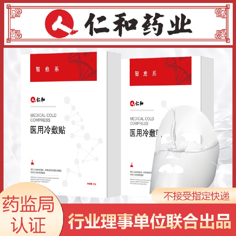 仁和医美面膜2片  5.8   