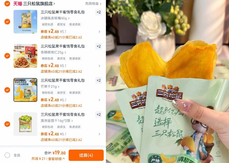 🌟三只松鼠果干专区任选❽件19.8元 2.4/件坚果/梅子/果干/糖果等🔹2.4/件 他家没不好吃的！上瘾炫不停 追剧零食备起~-9/H1kc4SkWw56// AA11