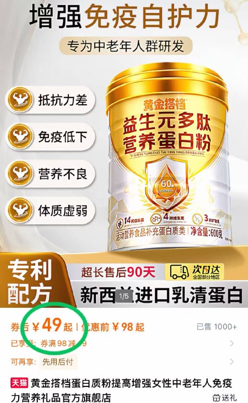 💰49元！🉐单罐600g黄金搭档🌟中老年蛋白粉多种蛋白营养✔科学配比！中老年、免疫力低下必备的-9/nLuK4u3UMAK// AA11