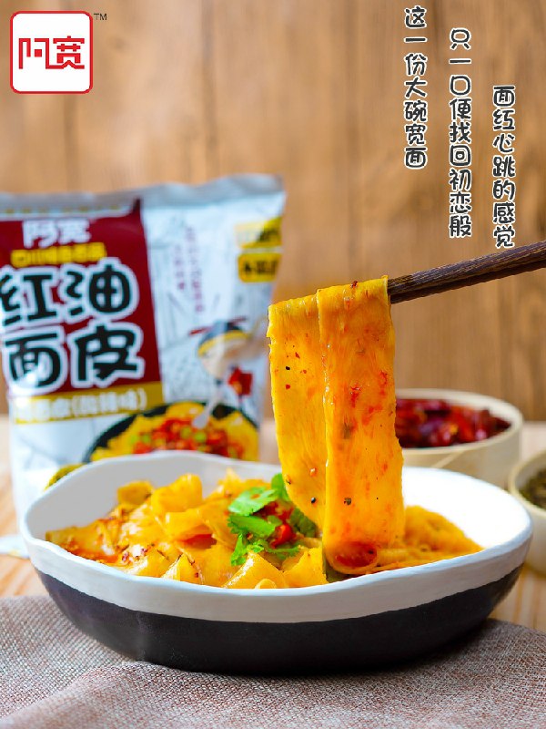 阿宽红油面皮10袋29.9元  (96Hk1BHhcdf)