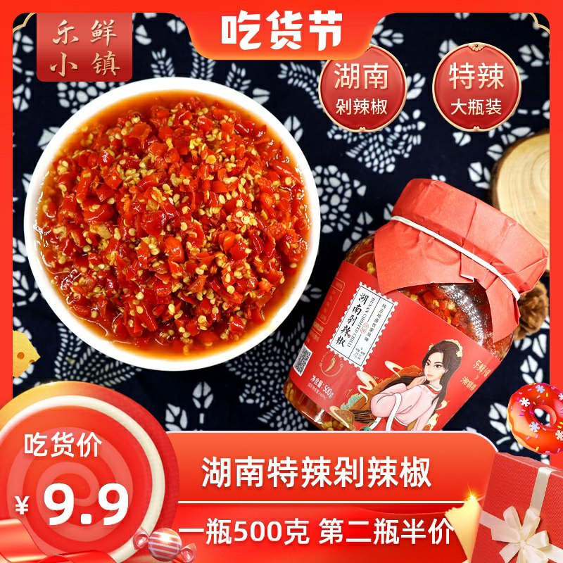 6.9元 乐鲜小镇湖南特产蒜蓉辣椒剁椒酱500g(alQAcqgdfAw)/