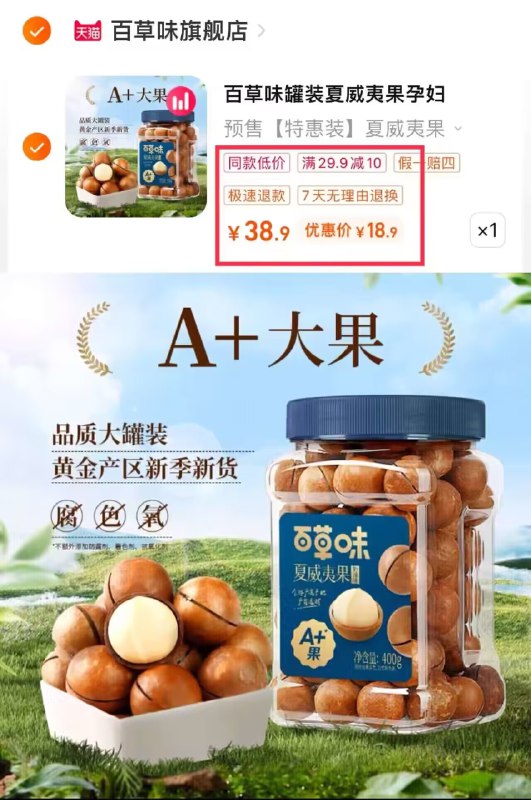 17.9亓好价！百草味旗舰店【百草味】夏威夷果大罐装400g )xbpAW0C2gG1)/ CZ11//超市杂牌300g的就要36.5亓！颗颗饱满，奶白果肉越吃越香