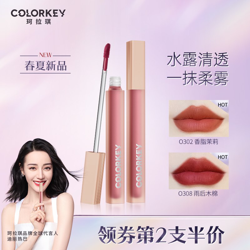2件 拍2件 到手78元【colorkey春夏新品】珂拉琪水雾唇露镜面雾面口红￥tc9o2TVMMVr￥/