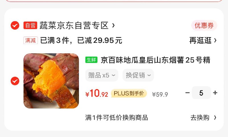 如还有200-20通用奍叠加299-30超市奍
