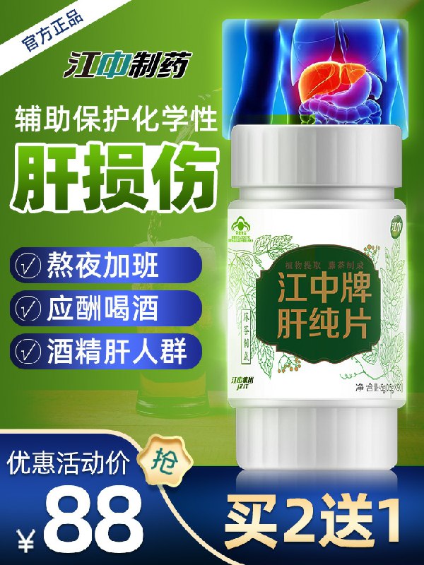 38元   江中旗舰店肝纯片熬夜养肝护肝片90粒(UNpRchDLjYO)/