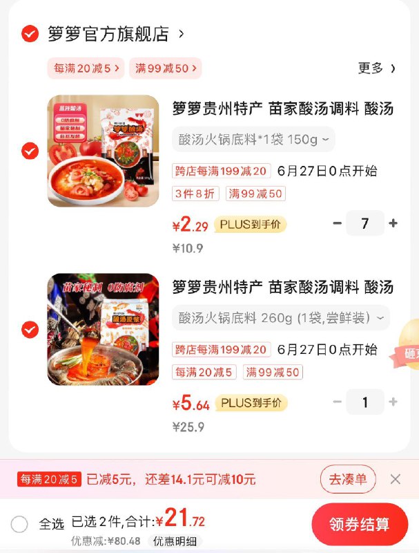 商品下领99-50券一起21亓