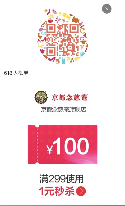 京都念慈庵299-100------𝙅𝘿  超级红包u.jd.com/ksO3wQA
