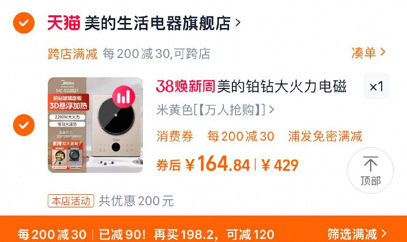 169亓 拍429选项可凑200-30满减到手164亓到货晒图可返10亓 实际154亓美的铂钻电磁炉大火力爆炒家用/ CZ6817 9/VYcZellPXJ8//://