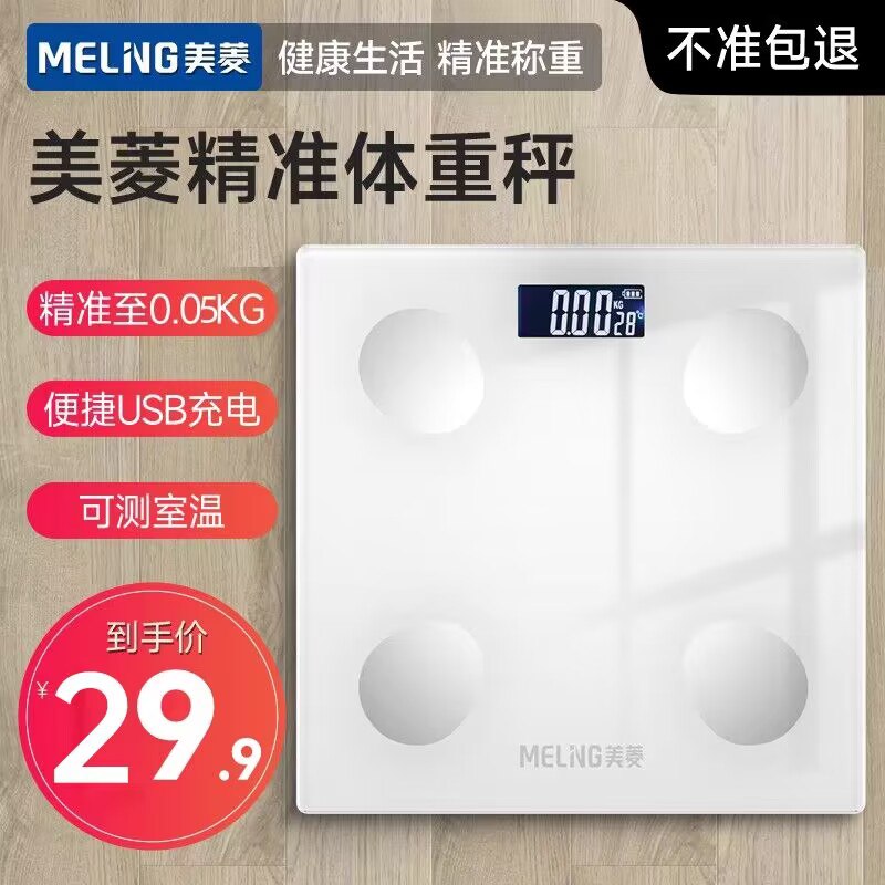 24.9💵【美菱旗舰店】美菱智能家用学生人体体脂秤)WLzgWSmgefr)/ CZ11//LED显示屏 钢化玻璃防碰撞减肥必备好物 逆袭辣妹身材!