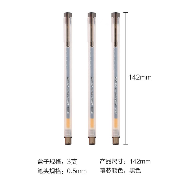 1.9包邮 就这个还有嗷~晨光旗舰店 中性笔3支  (8jPnc0sMyMX)  