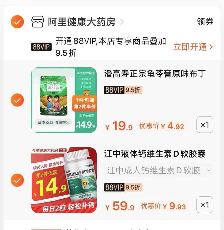 2，拍1件 共14.8元  好价江中液体钙维生素D软胶囊d3(5sjcXcHFhRe)/