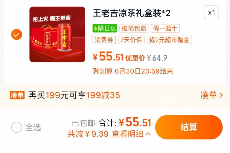 叠限量礼金 2福袋vip拍下55.5亓 反2卡到手53.5亓 折2.22亓/罐王老吉凉茶植物饮料310ml*24罐9/ CZ5418 9/BHYZVRQuH91//:// 每日红包 m.fanli.me