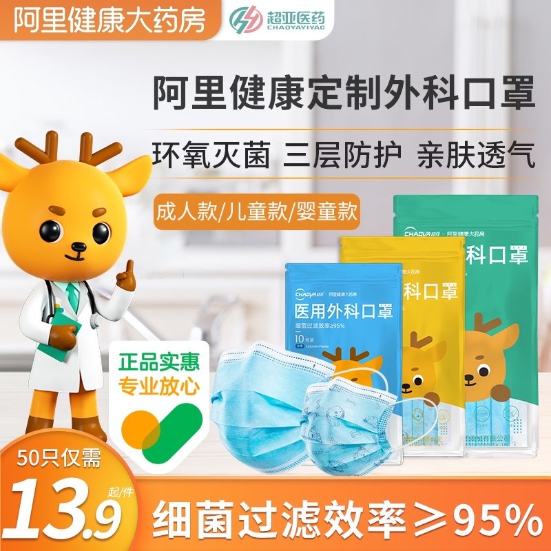 0点后下单 先领券16.9元【阿里健康大药房】超亚医用外科口罩共100只￥7Kx92Q97i7t￥/