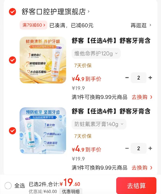 舒客 美白防蛀氟素牙膏140g